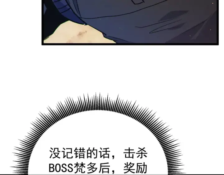 漫画《我靠无敌被动打出成吨伤害！》第133话 调虎离山第18张图