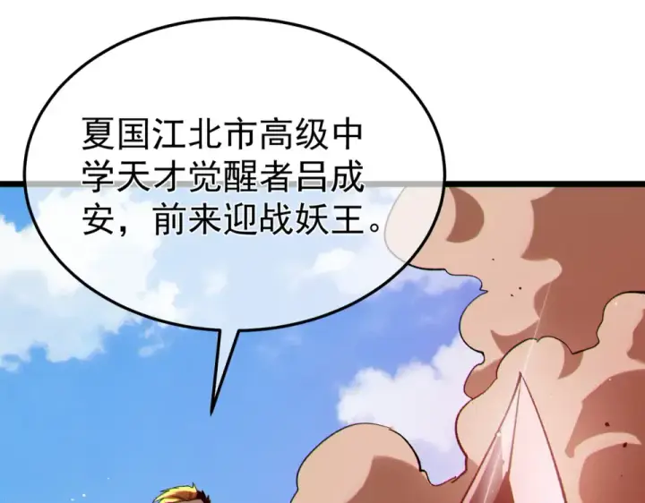 漫画《我靠无敌被动打出成吨伤害！》第133话 调虎离山第180张图