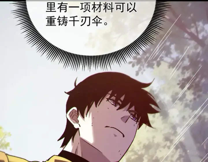 漫画《我靠无敌被动打出成吨伤害！》第133话 调虎离山第19张图