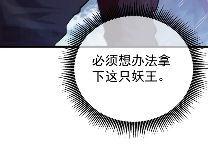 漫画《我靠无敌被动打出成吨伤害！》第133话 调虎离山第21张图