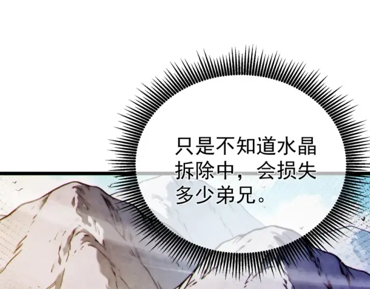 漫画《我靠无敌被动打出成吨伤害！》第133话 调虎离山第22张图