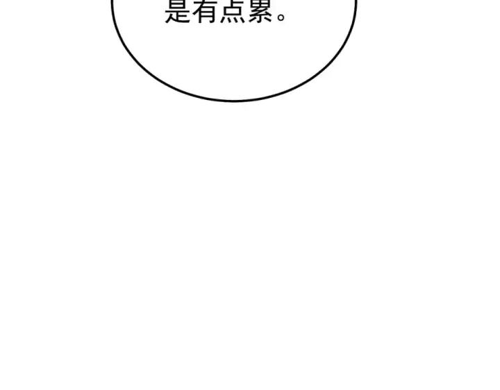 漫画《我靠无敌被动打出成吨伤害！》第133话 调虎离山第38张图