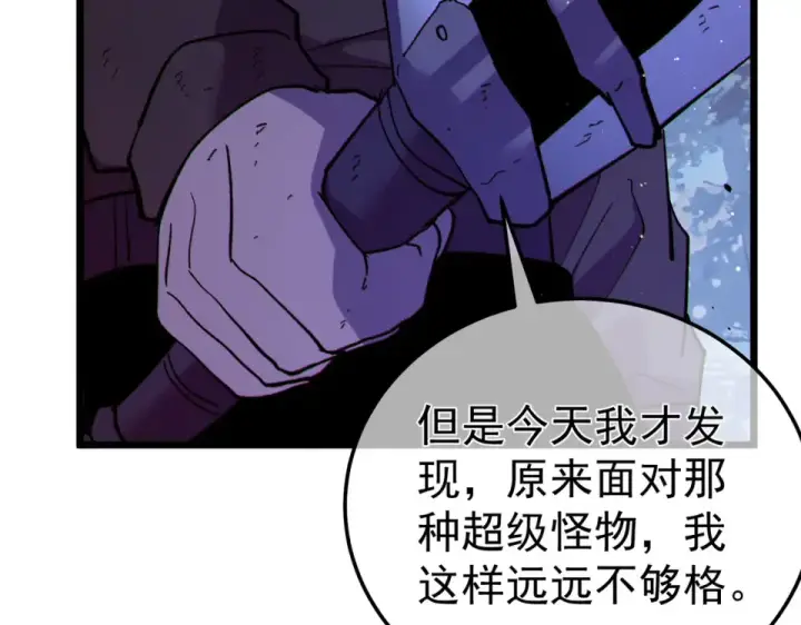 漫画《我靠无敌被动打出成吨伤害！》第133话 调虎离山第42张图