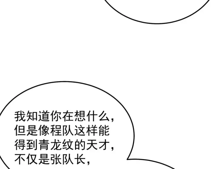 漫画《我靠无敌被动打出成吨伤害！》第133话 调虎离山第43张图