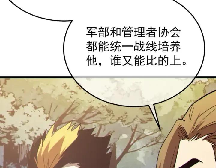 漫画《我靠无敌被动打出成吨伤害！》第133话 调虎离山第44张图