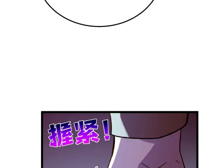 漫画《我靠无敌被动打出成吨伤害！》第133话 调虎离山第47张图