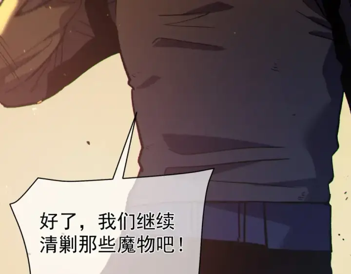 漫画《我靠无敌被动打出成吨伤害！》第133话 调虎离山第51张图