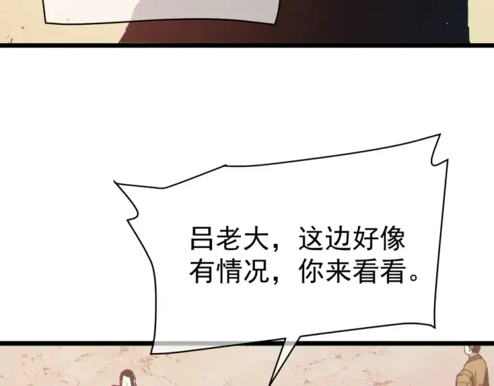 漫画《我靠无敌被动打出成吨伤害！》第133话 调虎离山第52张图