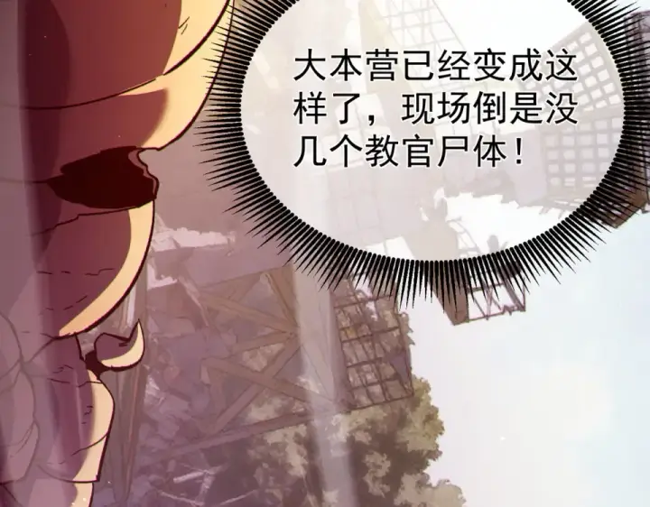 漫画《我靠无敌被动打出成吨伤害！》第133话 调虎离山第68张图