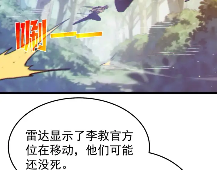 漫画《我靠无敌被动打出成吨伤害！》第133话 调虎离山第7张图