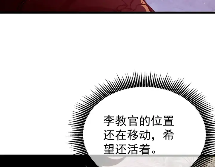 漫画《我靠无敌被动打出成吨伤害！》第133话 调虎离山第71张图