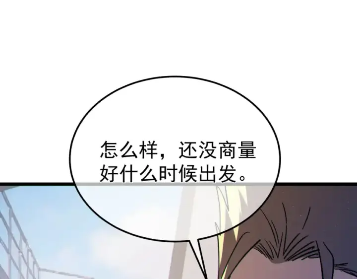 漫画《我靠无敌被动打出成吨伤害！》第133话 调虎离山第83张图
