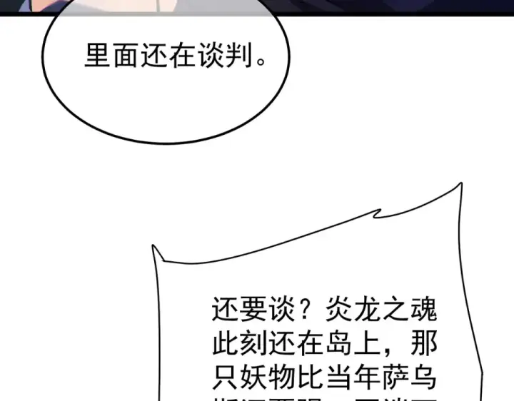 漫画《我靠无敌被动打出成吨伤害！》第133话 调虎离山第85张图