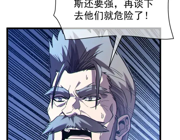 漫画《我靠无敌被动打出成吨伤害！》第133话 调虎离山第86张图