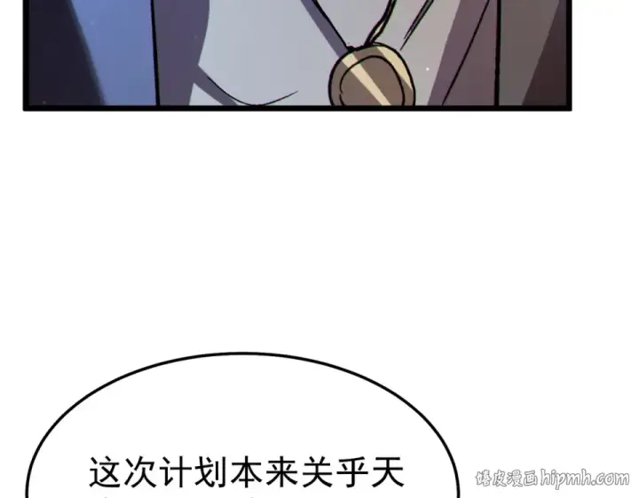 漫画《我靠无敌被动打出成吨伤害！》第133话 调虎离山第88张图