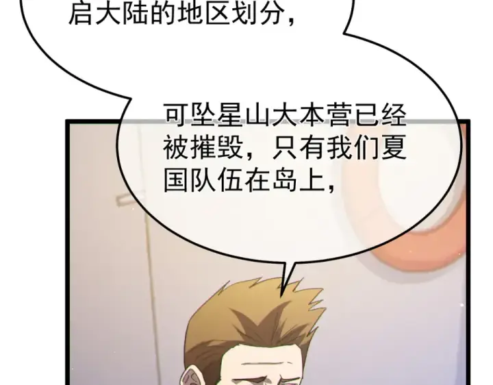 漫画《我靠无敌被动打出成吨伤害！》第133话 调虎离山第89张图