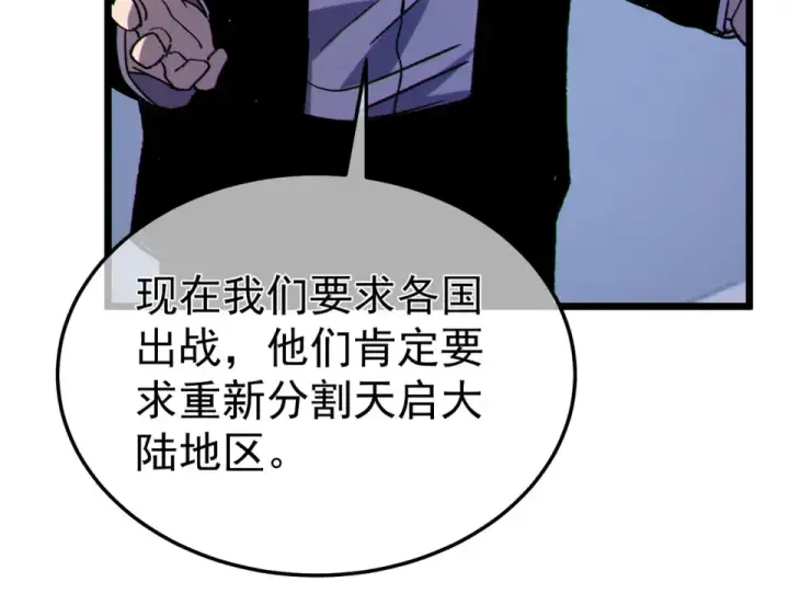 漫画《我靠无敌被动打出成吨伤害！》第133话 调虎离山第91张图