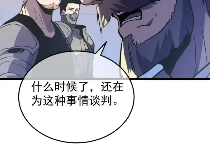 漫画《我靠无敌被动打出成吨伤害！》第133话 调虎离山第93张图
