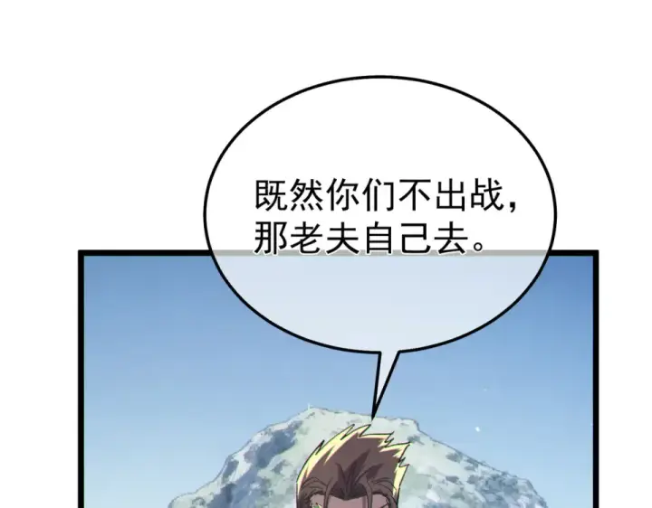 漫画《我靠无敌被动打出成吨伤害！》第133话 调虎离山第95张图