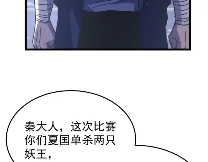 漫画《我靠无敌被动打出成吨伤害！》第133话 调虎离山第97张图