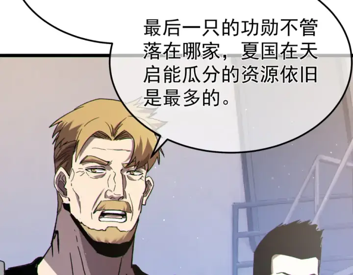 漫画《我靠无敌被动打出成吨伤害！》第133话 调虎离山第98张图