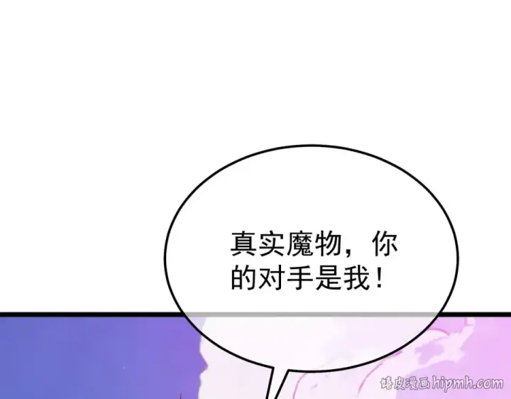 漫画《我靠无敌被动打出成吨伤害！》第134话 对战BOOS——梵多第104张图