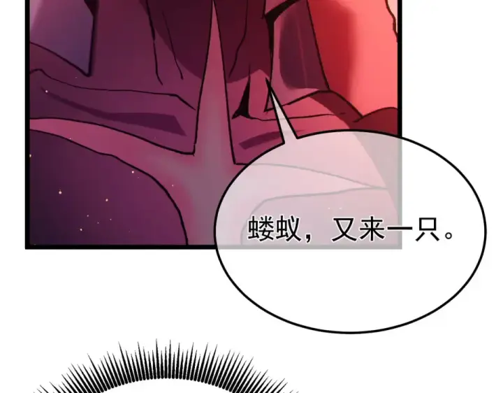 漫画《我靠无敌被动打出成吨伤害！》第134话 对战BOOS——梵多第109张图