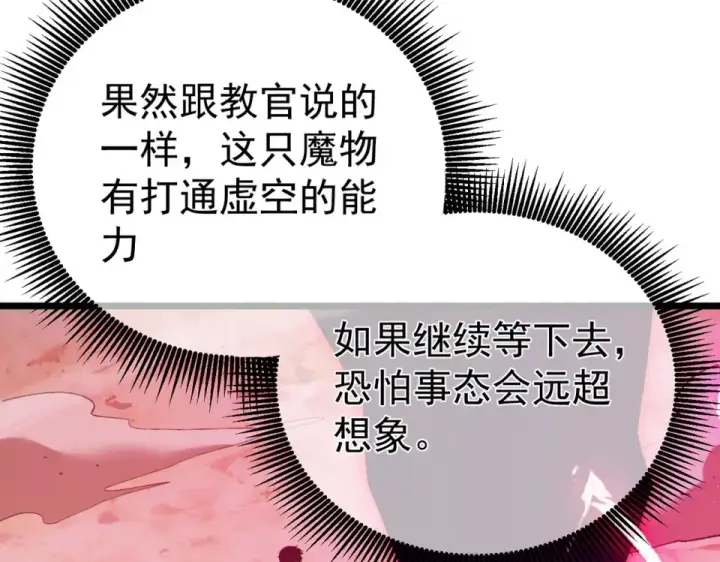 漫画《我靠无敌被动打出成吨伤害！》第134话 对战BOOS——梵多第110张图