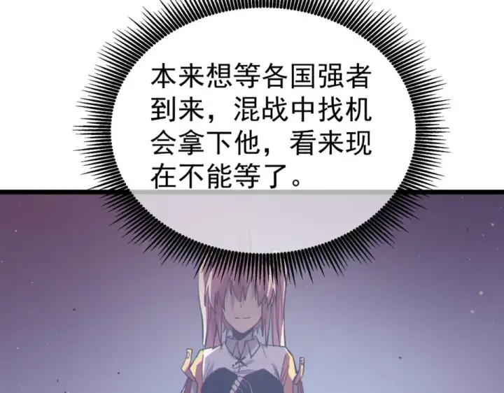 漫画《我靠无敌被动打出成吨伤害！》第134话 对战BOOS——梵多第113张图