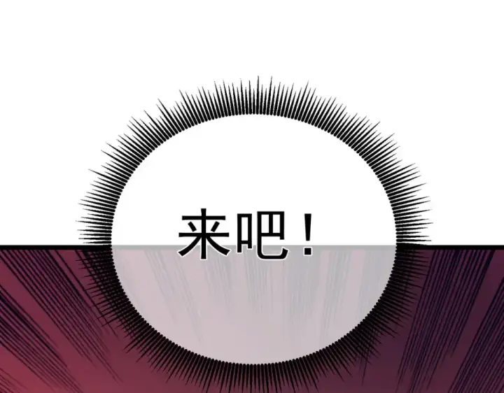 漫画《我靠无敌被动打出成吨伤害！》第134话 对战BOOS——梵多第116张图