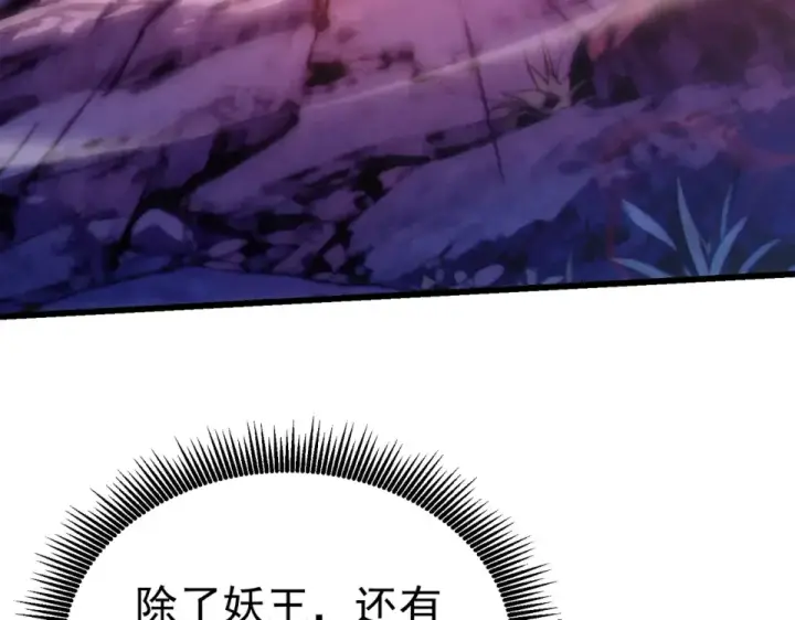 漫画《我靠无敌被动打出成吨伤害！》第134话 对战BOOS——梵多第13张图