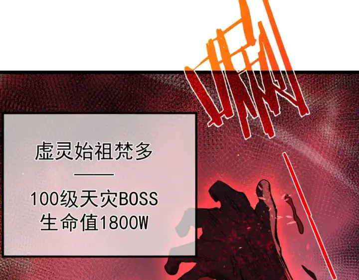 漫画《我靠无敌被动打出成吨伤害！》第134话 对战BOOS——梵多第133张图