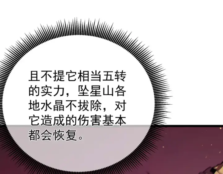 漫画《我靠无敌被动打出成吨伤害！》第134话 对战BOOS——梵多第138张图