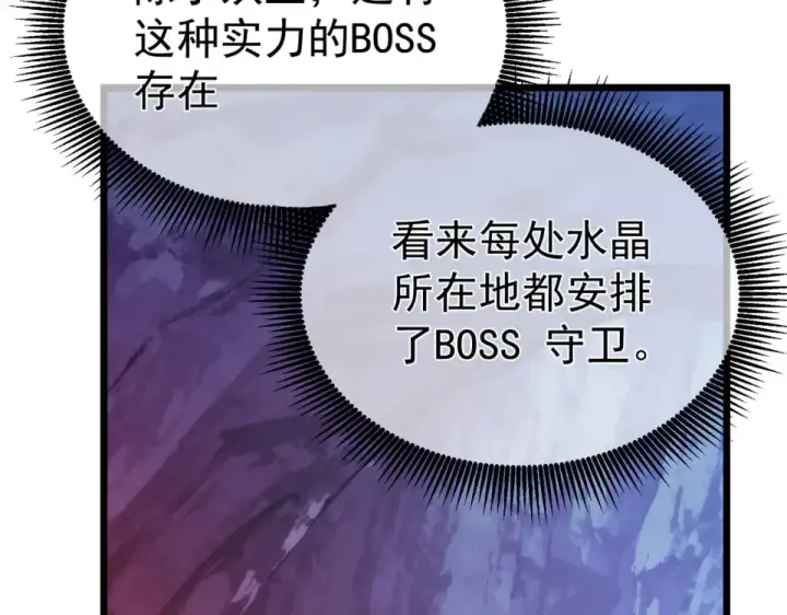 漫画《我靠无敌被动打出成吨伤害！》第134话 对战BOOS——梵多第14张图