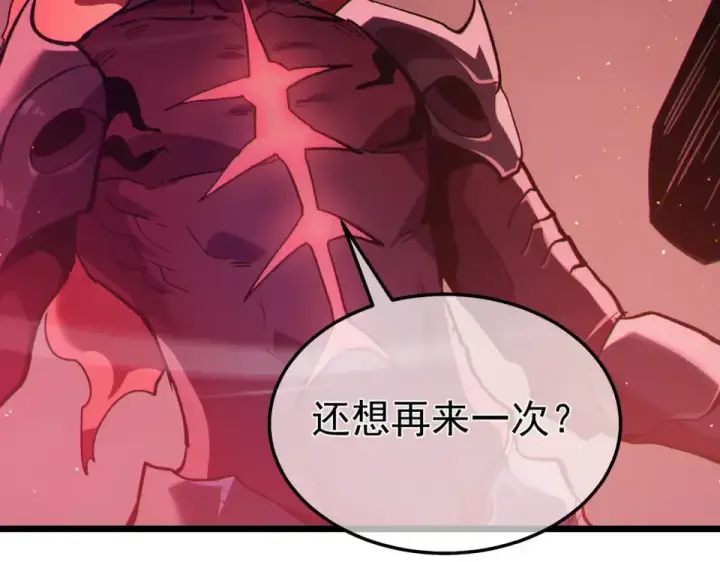 漫画《我靠无敌被动打出成吨伤害！》第134话 对战BOOS——梵多第140张图