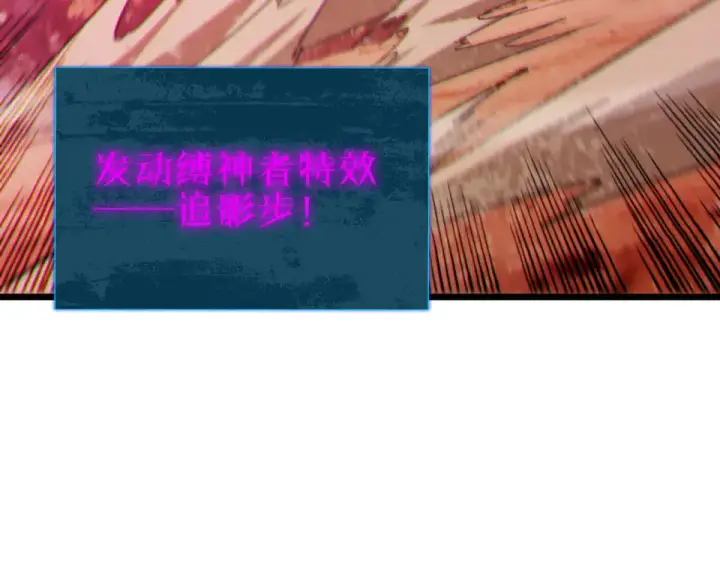 漫画《我靠无敌被动打出成吨伤害！》第134话 对战BOOS——梵多第146张图