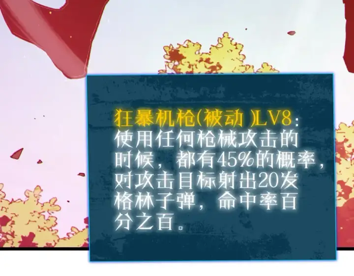 漫画《我靠无敌被动打出成吨伤害！》第134话 对战BOOS——梵多第149张图