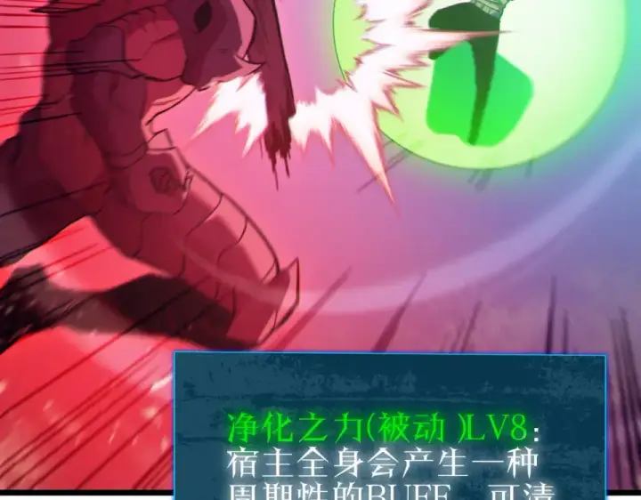 漫画《我靠无敌被动打出成吨伤害！》第134话 对战BOOS——梵多第161张图
