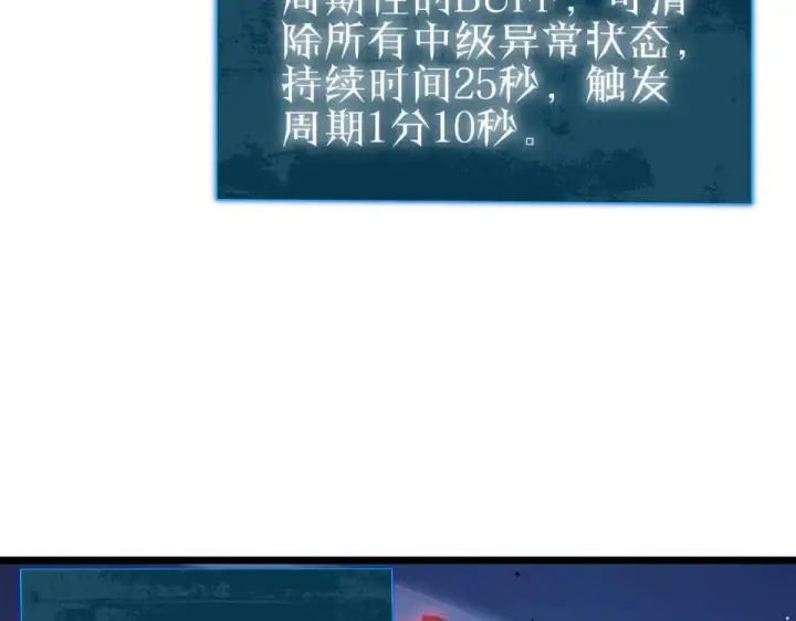 漫画《我靠无敌被动打出成吨伤害！》第134话 对战BOOS——梵多第162张图