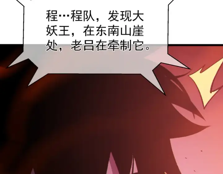 漫画《我靠无敌被动打出成吨伤害！》第134话 对战BOOS——梵多第17张图
