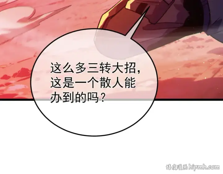 漫画《我靠无敌被动打出成吨伤害！》第134话 对战BOOS——梵多第176张图