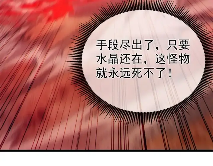漫画《我靠无敌被动打出成吨伤害！》第134话 对战BOOS——梵多第179张图
