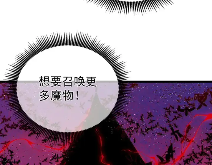 漫画《我靠无敌被动打出成吨伤害！》第134话 对战BOOS——梵多第182张图
