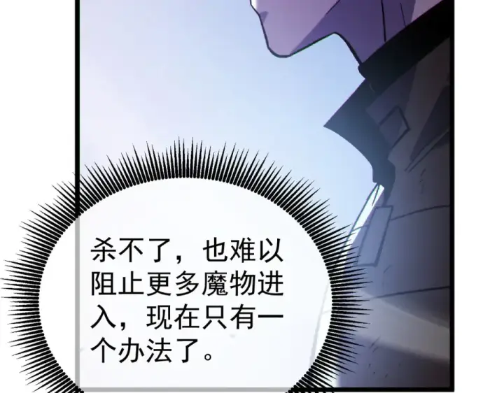 漫画《我靠无敌被动打出成吨伤害！》第134话 对战BOOS——梵多第188张图