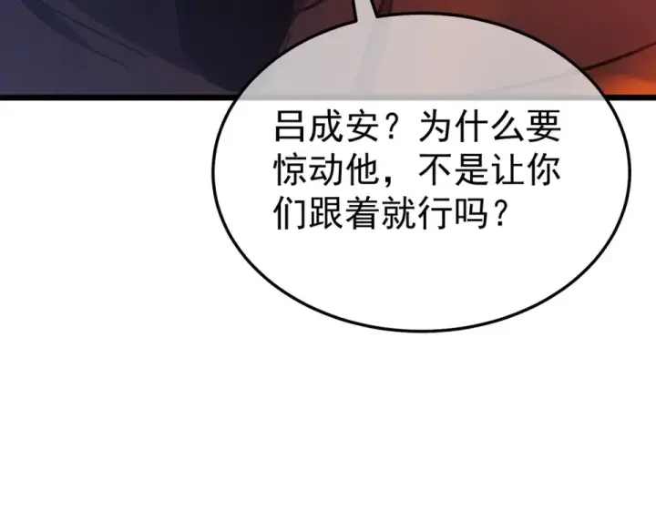 漫画《我靠无敌被动打出成吨伤害！》第134话 对战BOOS——梵多第19张图