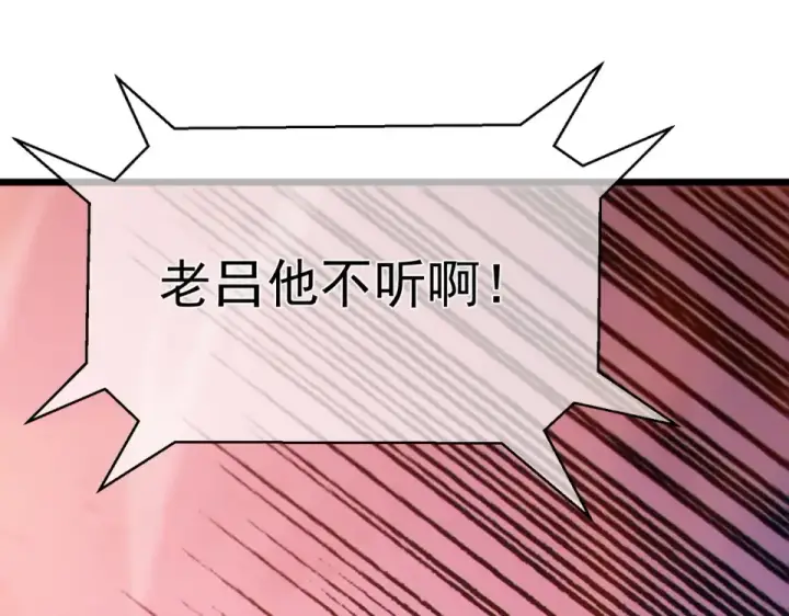 漫画《我靠无敌被动打出成吨伤害！》第134话 对战BOOS——梵多第20张图