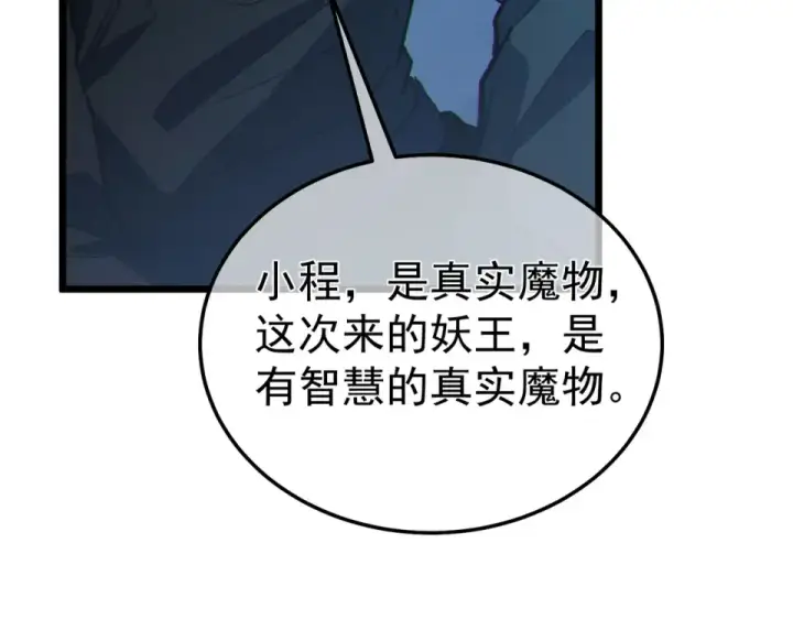 漫画《我靠无敌被动打出成吨伤害！》第134话 对战BOOS——梵多第63张图