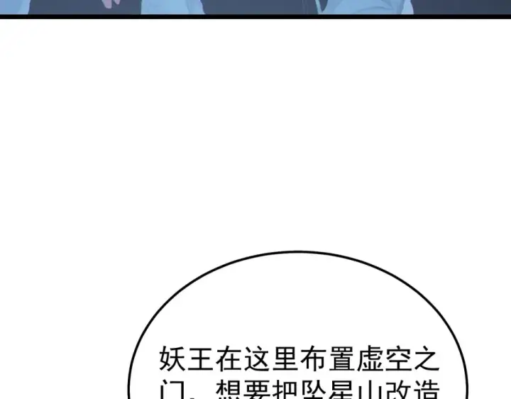 漫画《我靠无敌被动打出成吨伤害！》第134话 对战BOOS——梵多第68张图