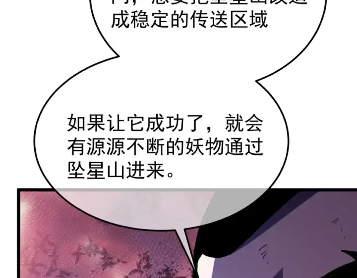 漫画《我靠无敌被动打出成吨伤害！》第134话 对战BOOS——梵多第69张图