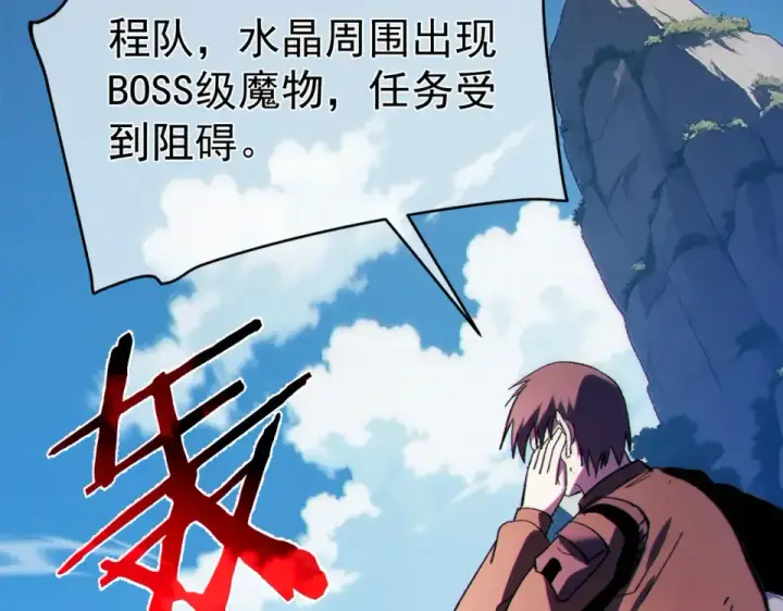 漫画《我靠无敌被动打出成吨伤害！》第134话 对战BOOS——梵多第79张图